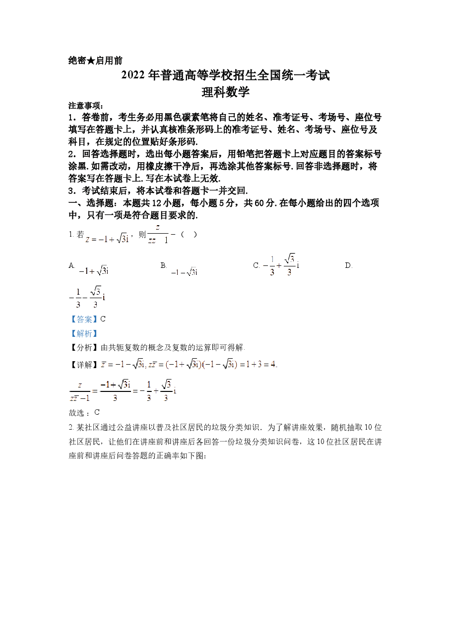 精品解析:2022年全国高考甲卷数学(理)试题(解析版).docx,第1页预览