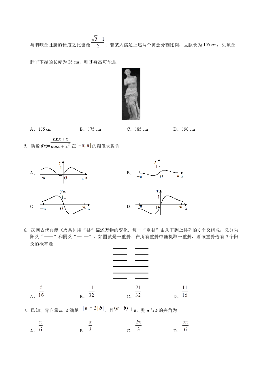 2019年山东省高考数学试卷(理科)word版试卷及解析.docx,第2页预览