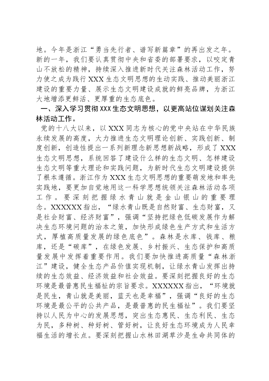 在全省关注森林活动工作会议上的讲话.docx,第2页预览