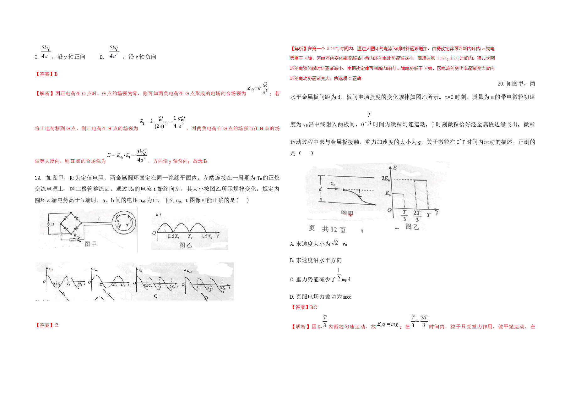 2015年高考真题 物理(山东卷)(含解析版).docx,第3页预览
