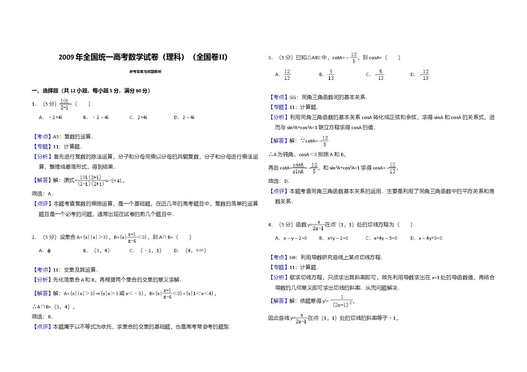 2009年全国统一高考数学试卷（理科）（全国卷ⅱ）（含解析版）.doc，第4页预览