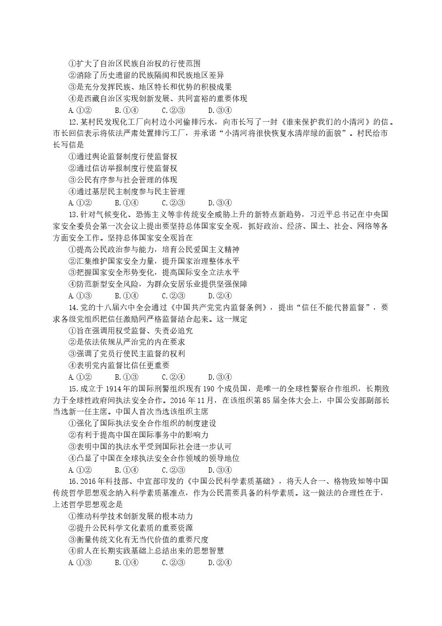 2017年海南省高考政治(原卷版).doc,第3页预览