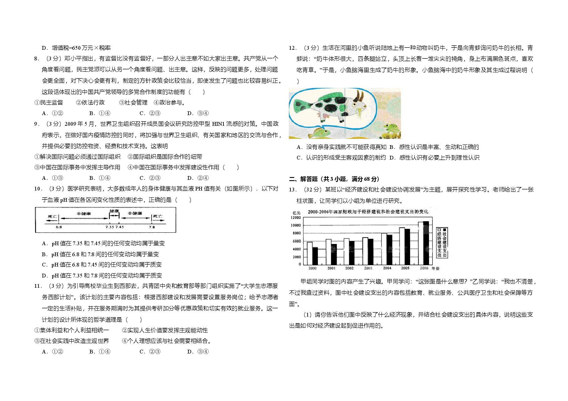 2009年北京市高考政治试卷(含解析版).doc,第2页预览