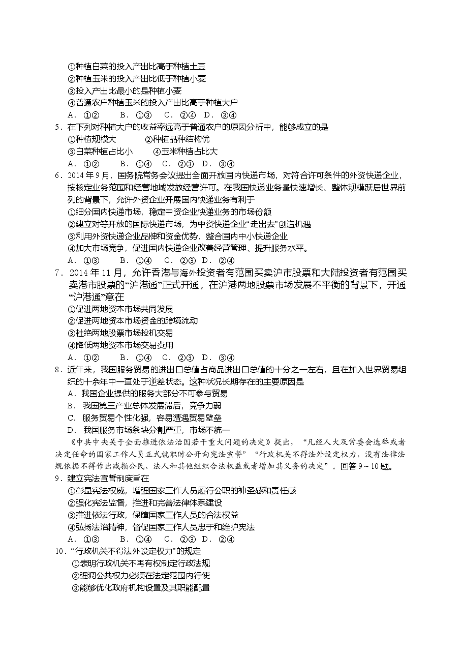 2015年海南省高考政治(原卷版).doc,第2页预览