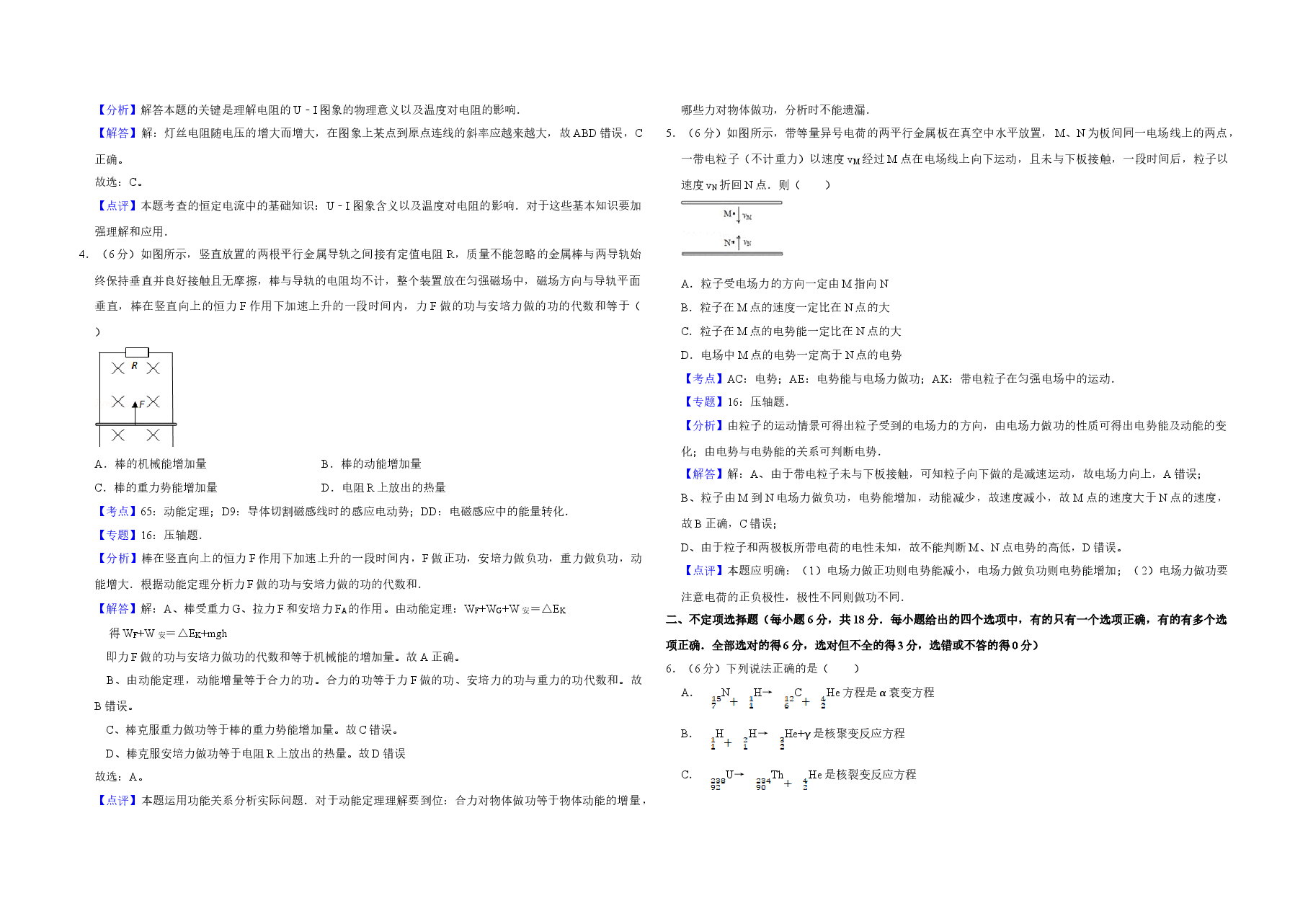 2009年天津市高考物理试卷解析版 .doc,第2页预览