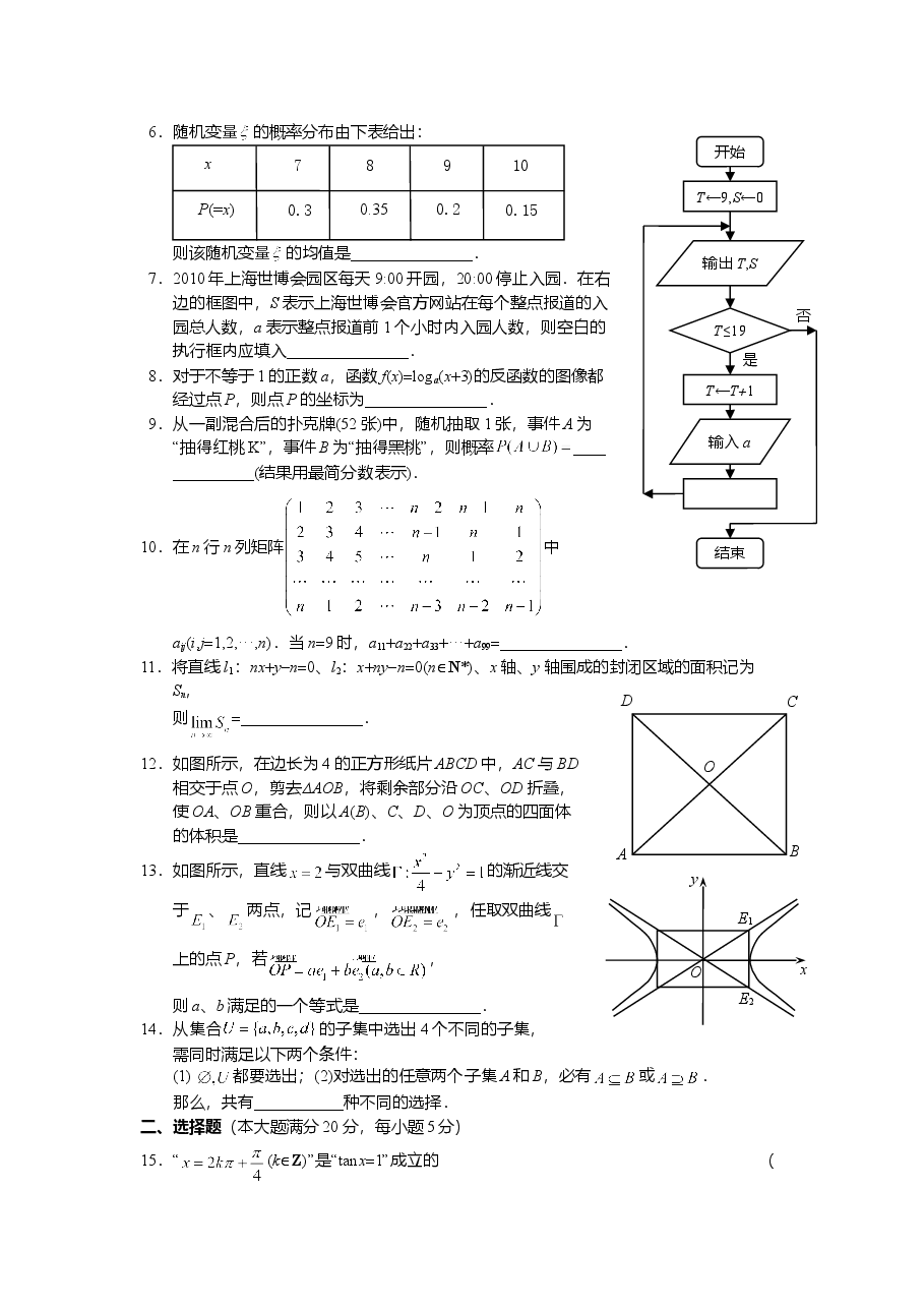 2010年上海高考数学真题(文科)试卷(word解析版).doc,第4页预览