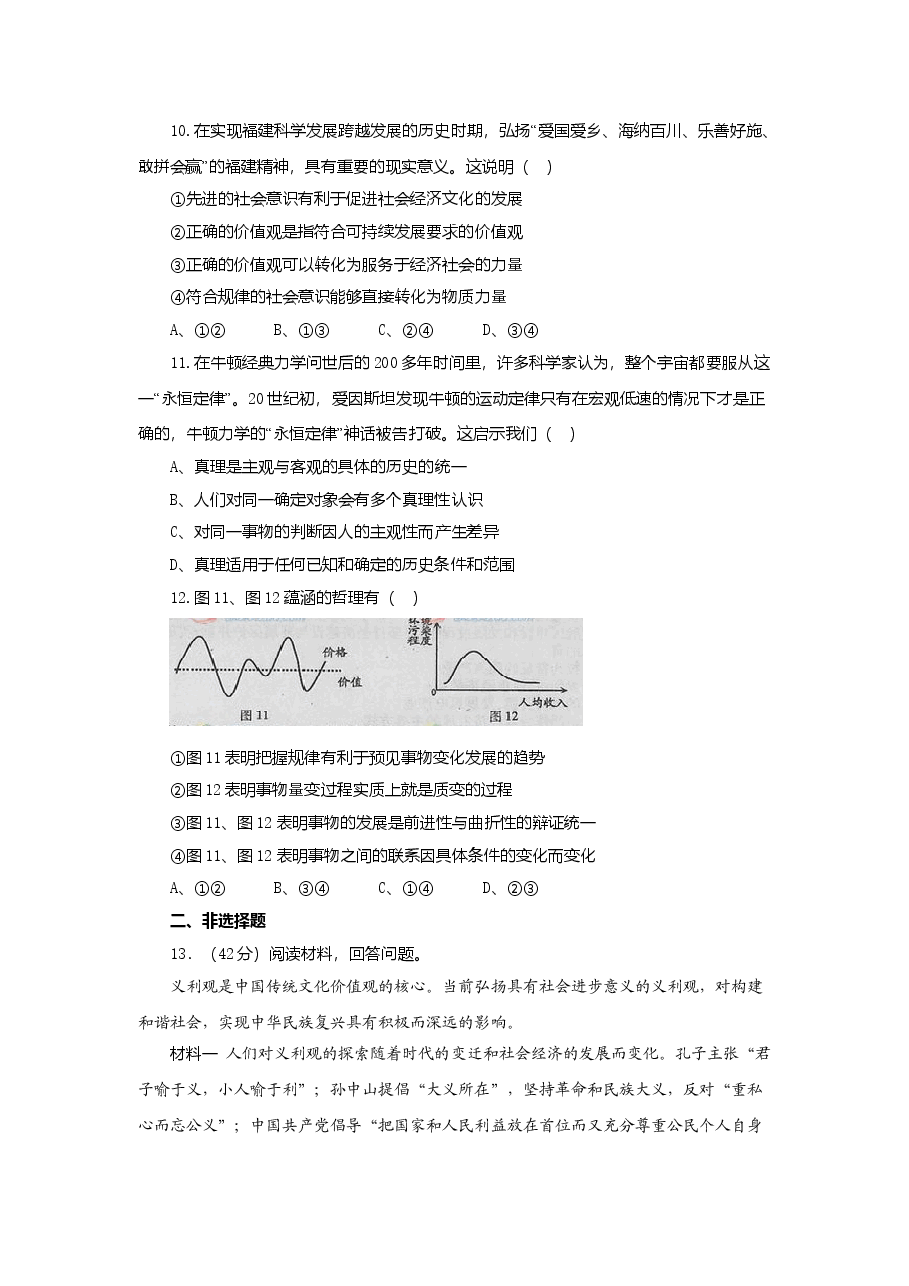 2012年高考福建卷(文综政治部分)(含答案).doc,第3页预览