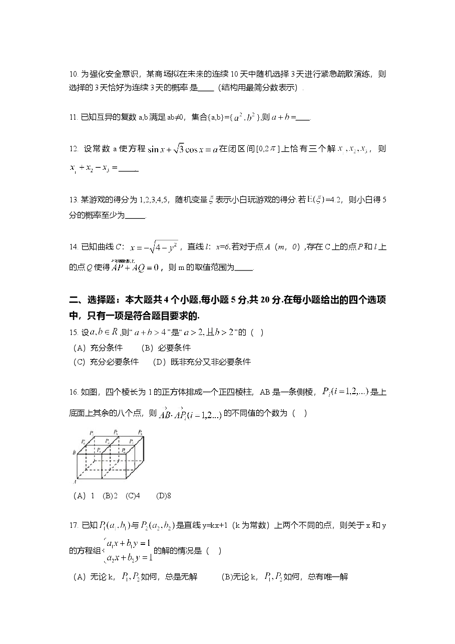2014年上海高考数学真题(理科)试卷(word解析版).doc,第2页预览