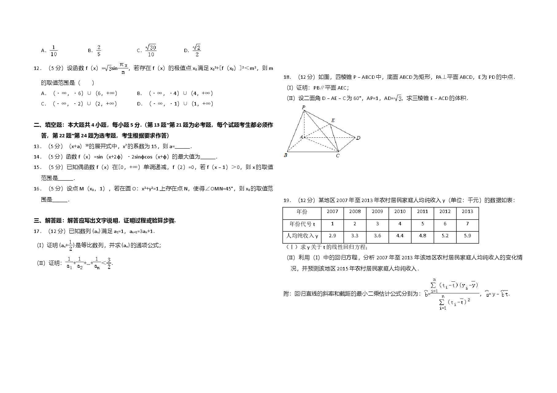 2014年全国统一高考数学试卷(理科)(新课标ⅱ)(含解析版).doc,第2页预览