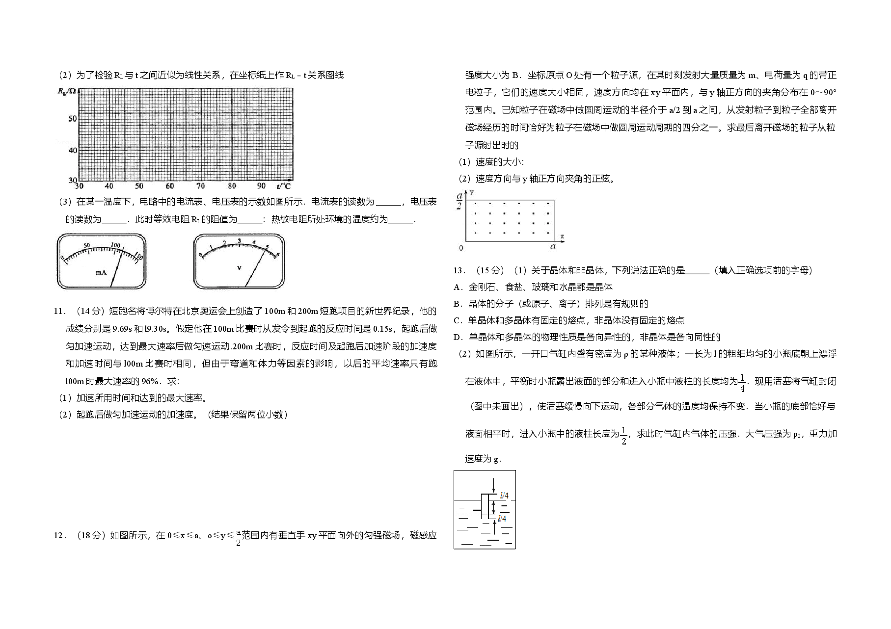 2010年全国统一高考物理试卷(新课标ⅰ)(原卷版).doc,第3页预览