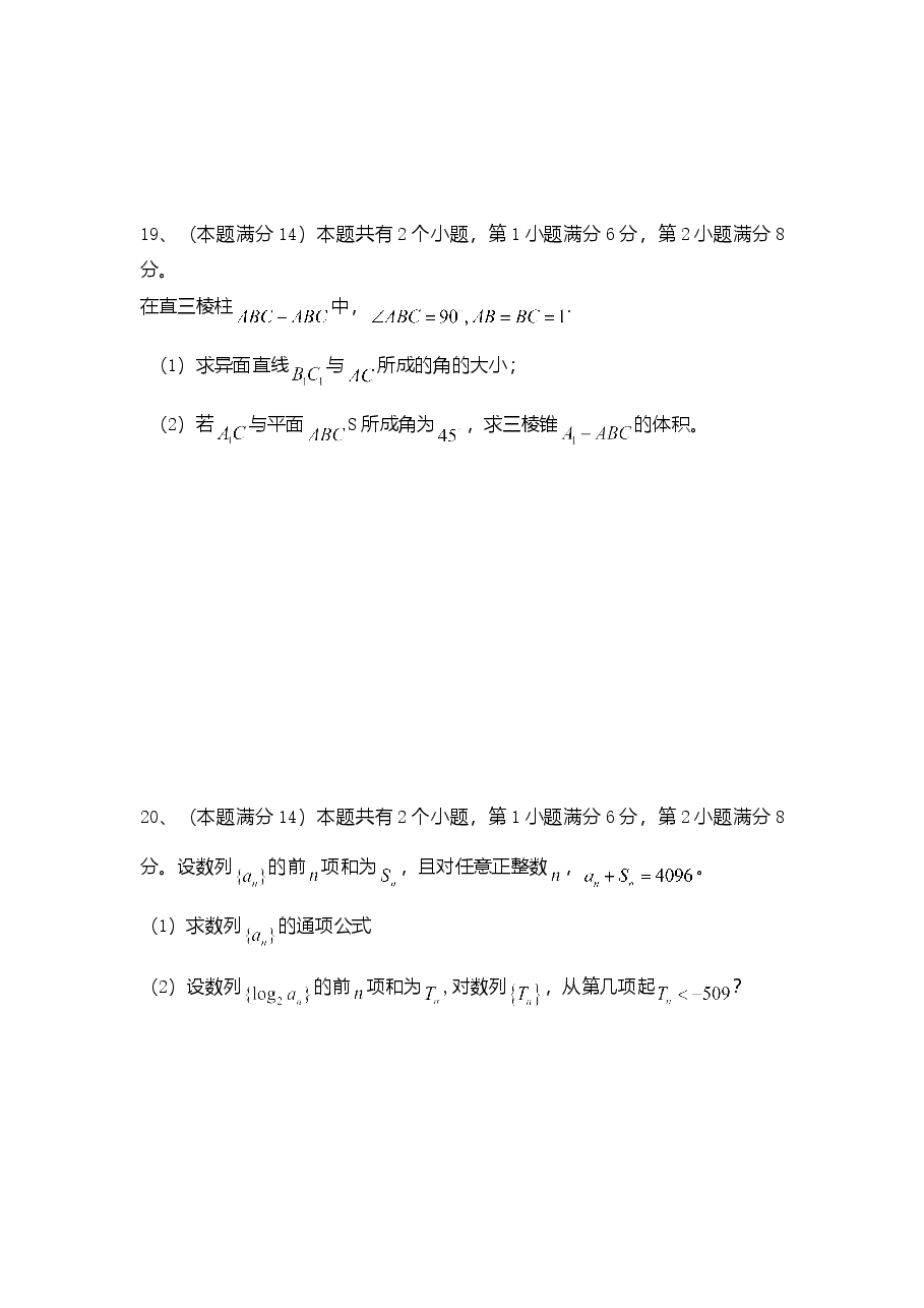 2006年上海高考数学真题(文科)试卷(word解析版).doc,第4页预览