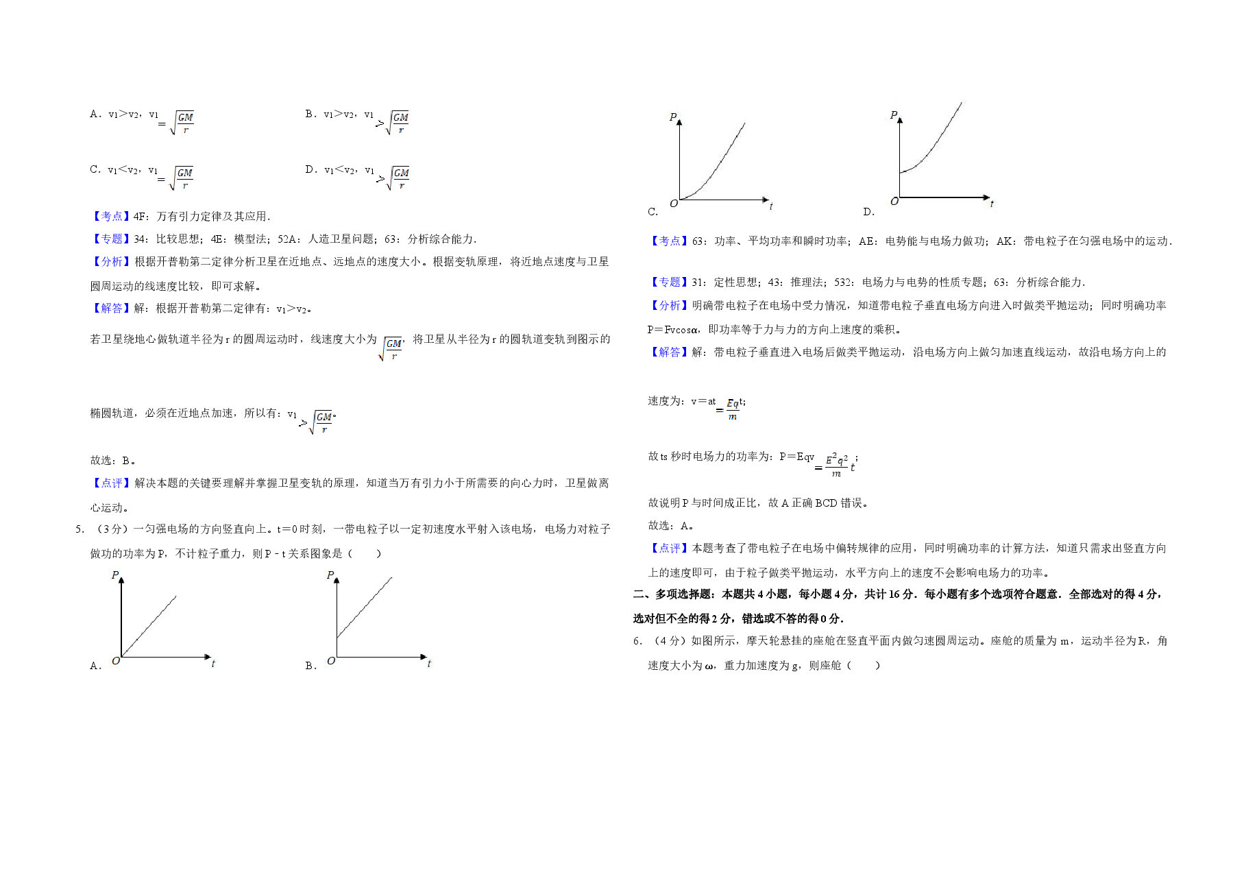 2019年江苏省高考物理试卷解析版 .doc,第2页预览