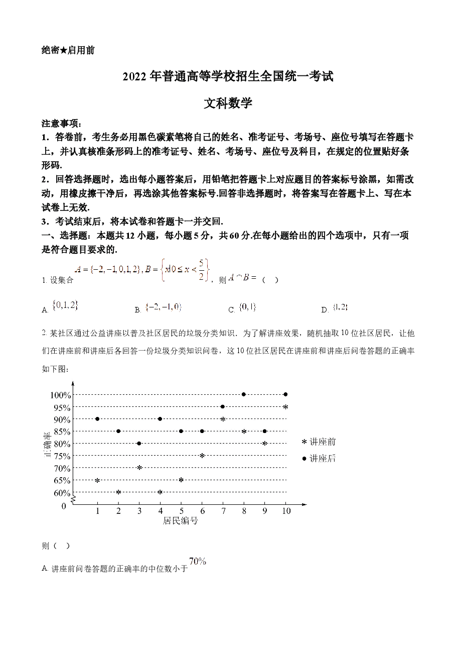 精品解析:2022年高考全国甲卷数学(文)真题(原卷版).docx,第1页预览