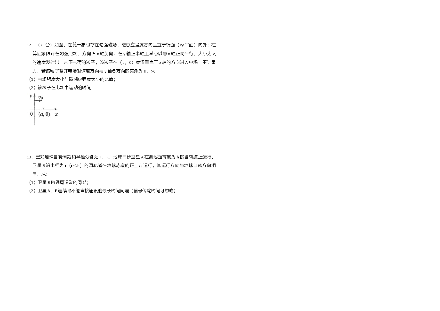 2014年全国统一高考物理试卷(大纲卷)(原卷版).doc,第3页预览
