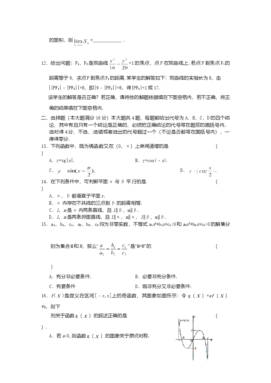 2003年上海高考数学真题(理科)试卷(word版).doc,第2页预览