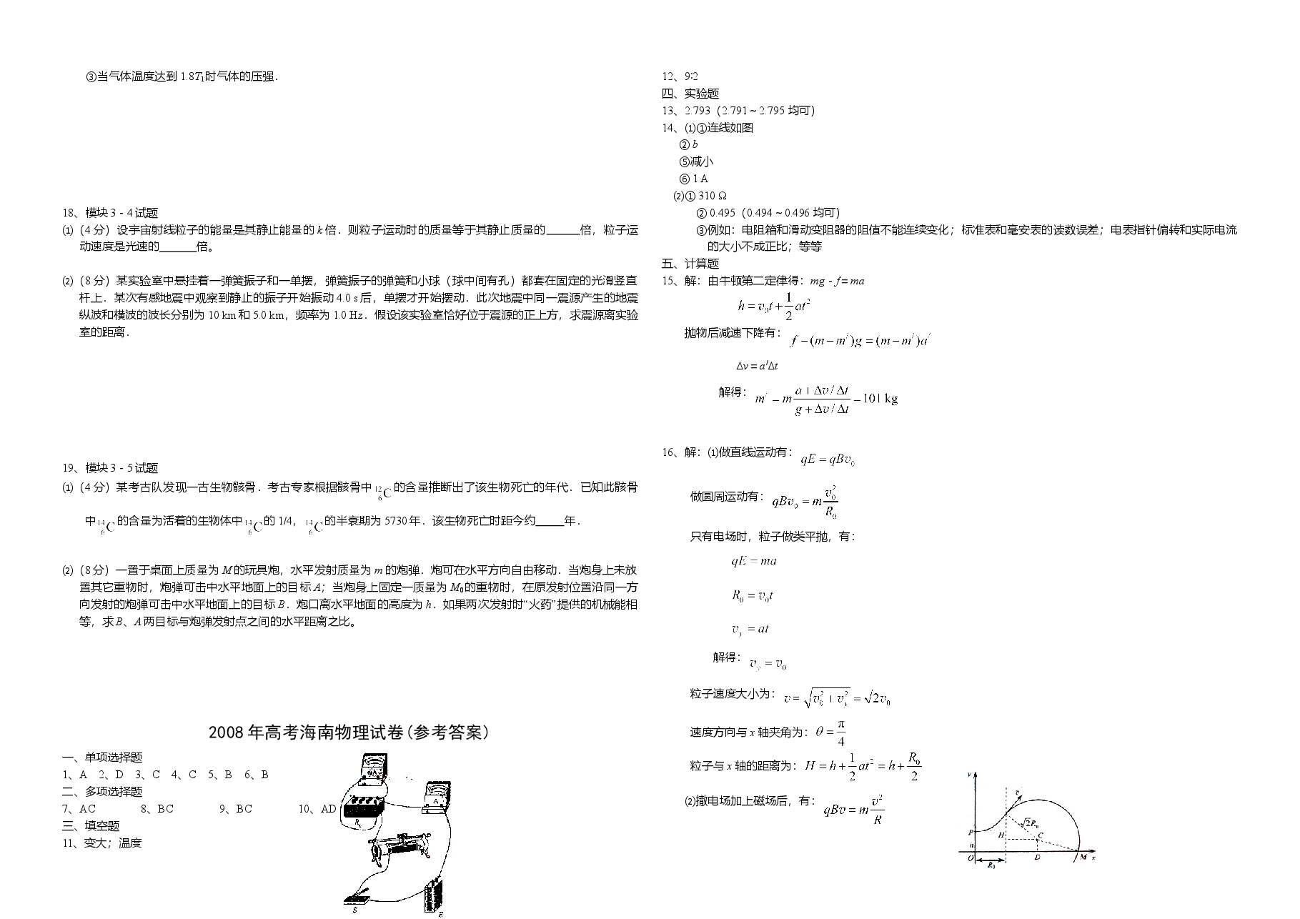 2008年海南高考物理试题及答案.doc,第3页预览