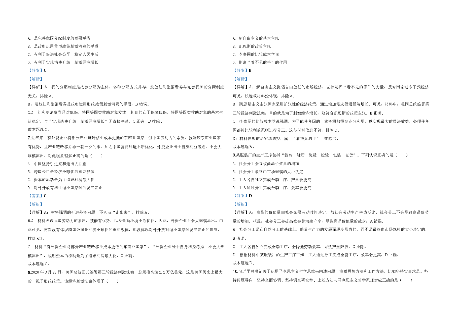 2020年天津市高考政治试卷解析版 .doc,第3页预览