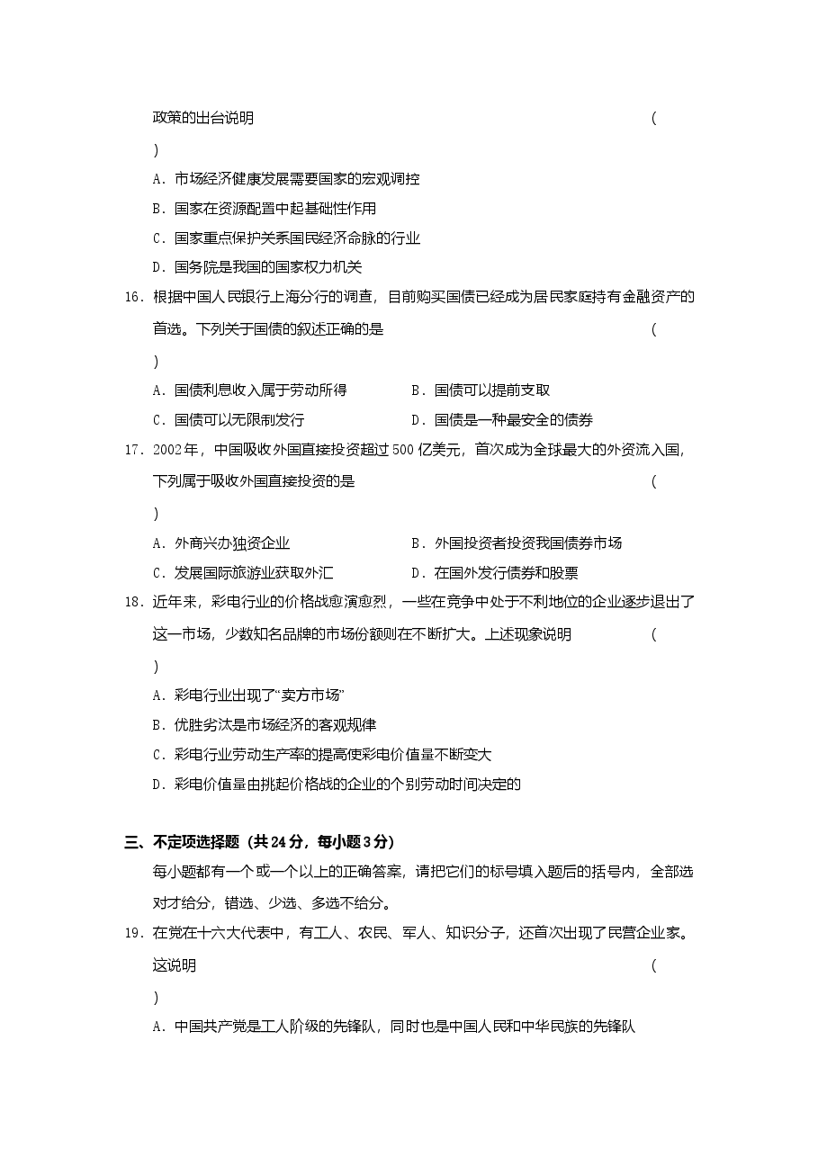 2003年上海市高中毕业统一学业考试政治试卷(原卷版).doc,第3页预览