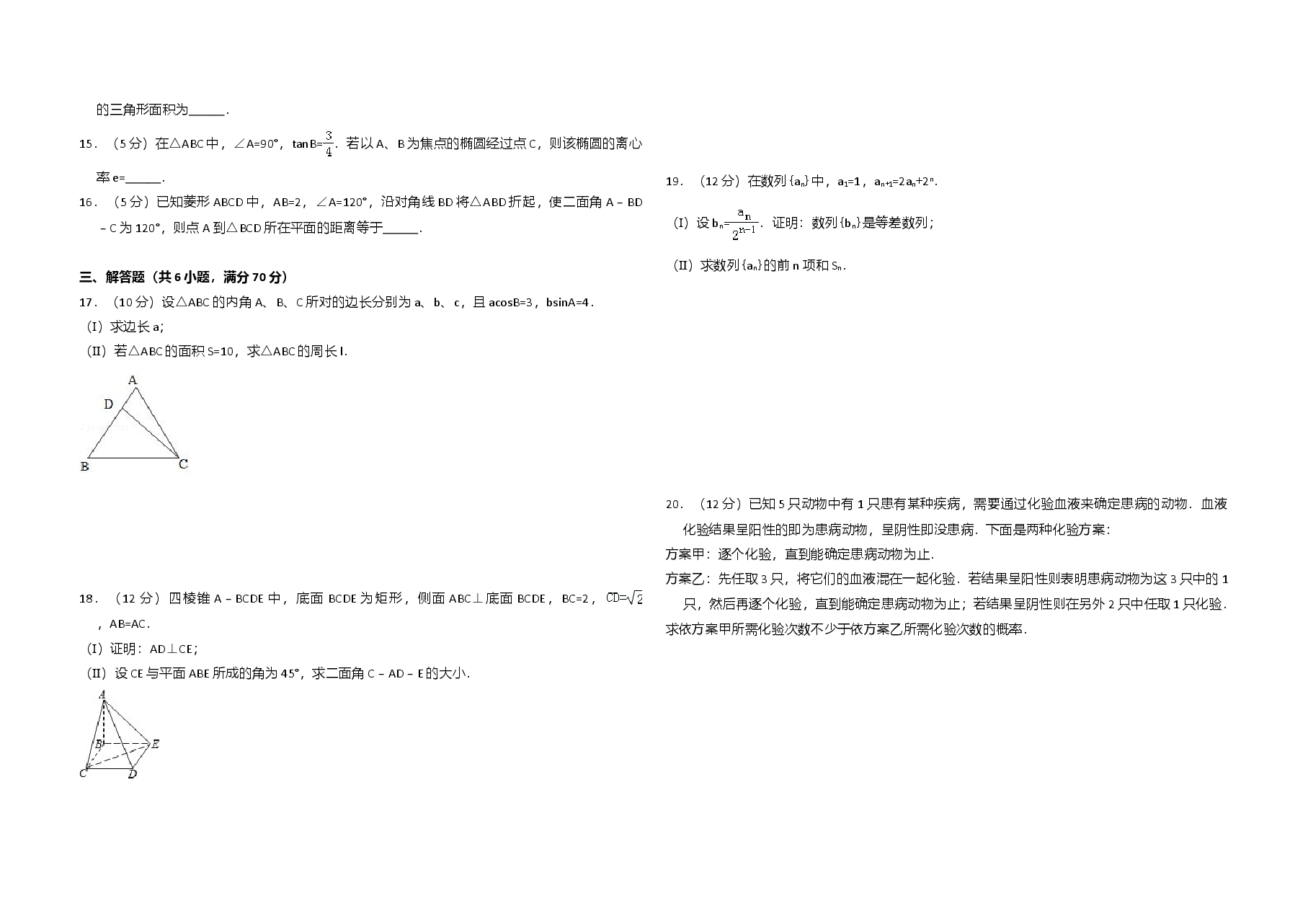 2008年全国统一高考数学试卷（文科）（全国卷ⅰ）（含解析版）.doc，第2页预览