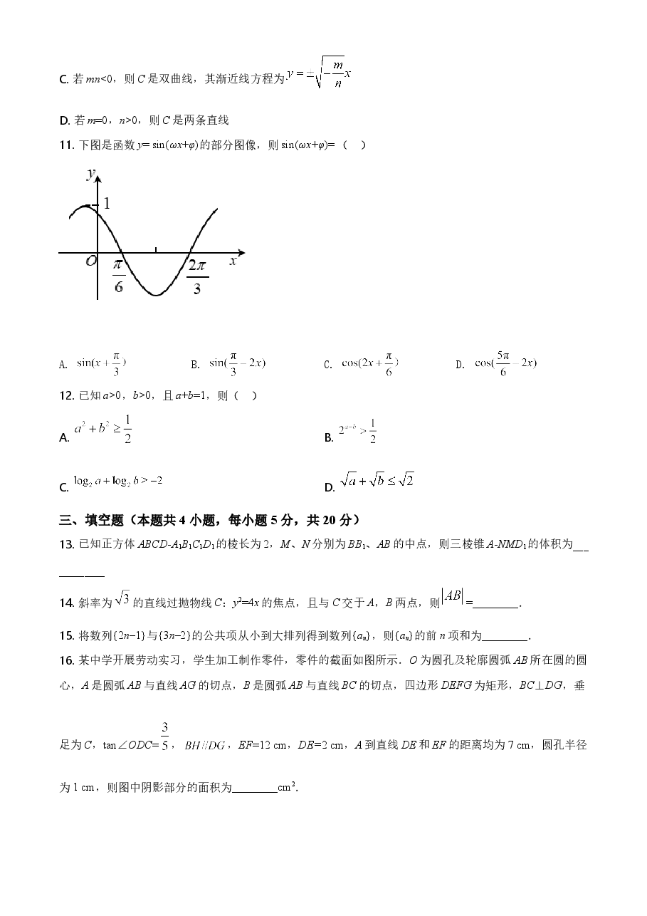 2020年新高考全国卷Ⅱ数学试题（海南卷）含答案.doc，第3页预览