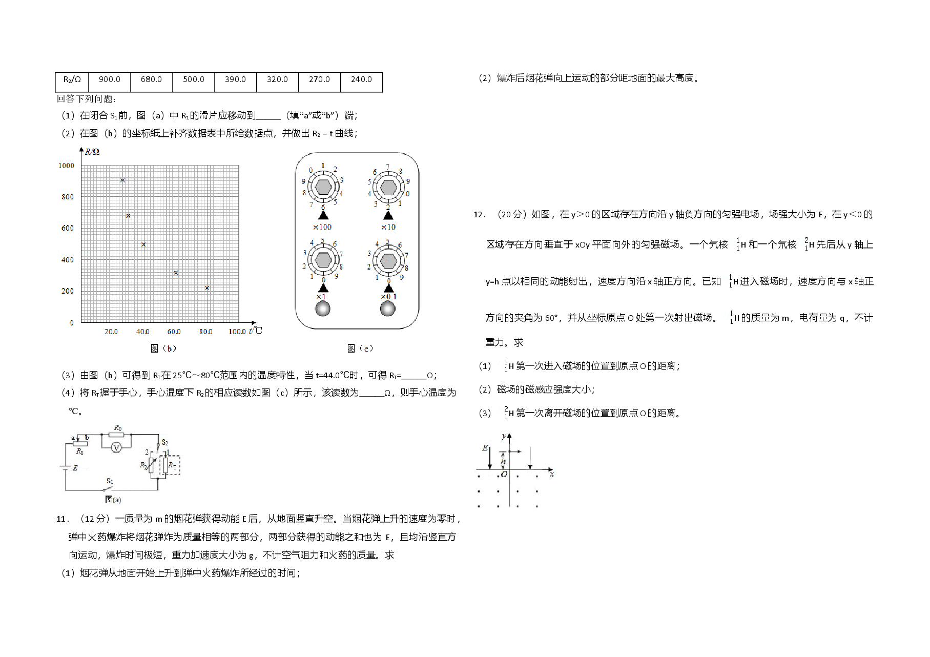 2018年高考真题 物理(山东卷)(含解析版).doc,第3页预览