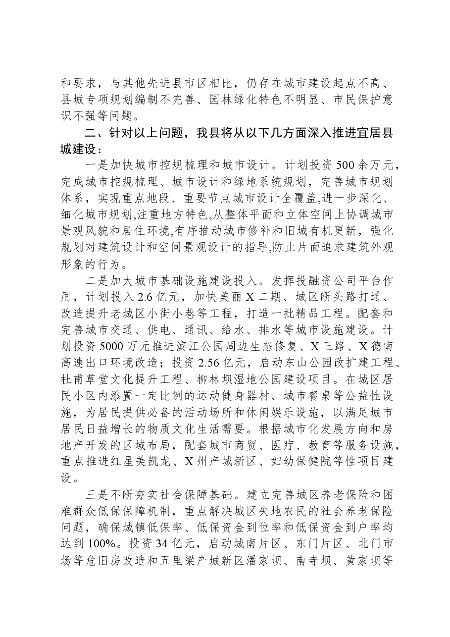 城市规划建设管理情况汇报.docx,第4页预览