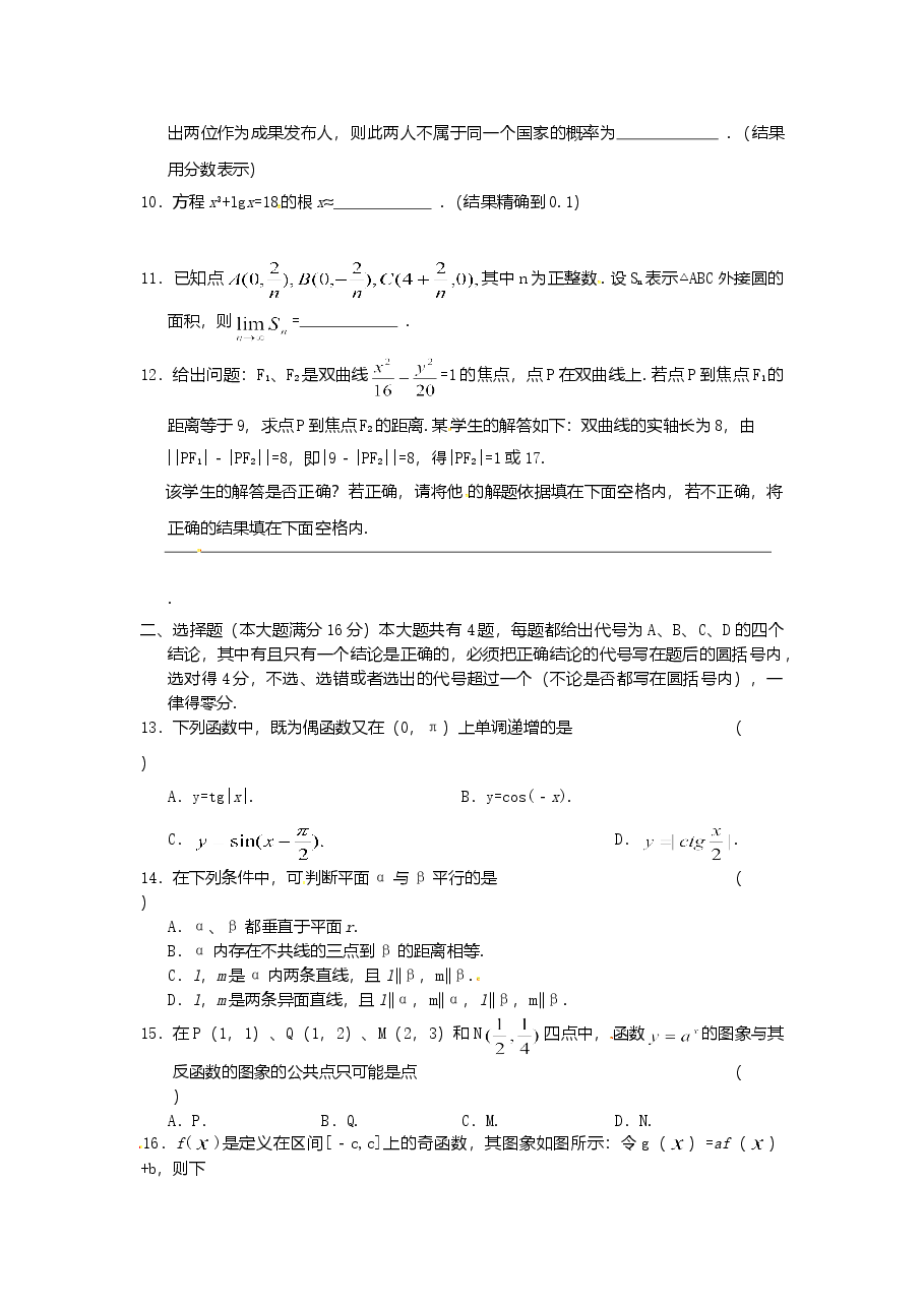 2003年上海高考数学真题（文科）试卷（word版）.doc，第2页预览