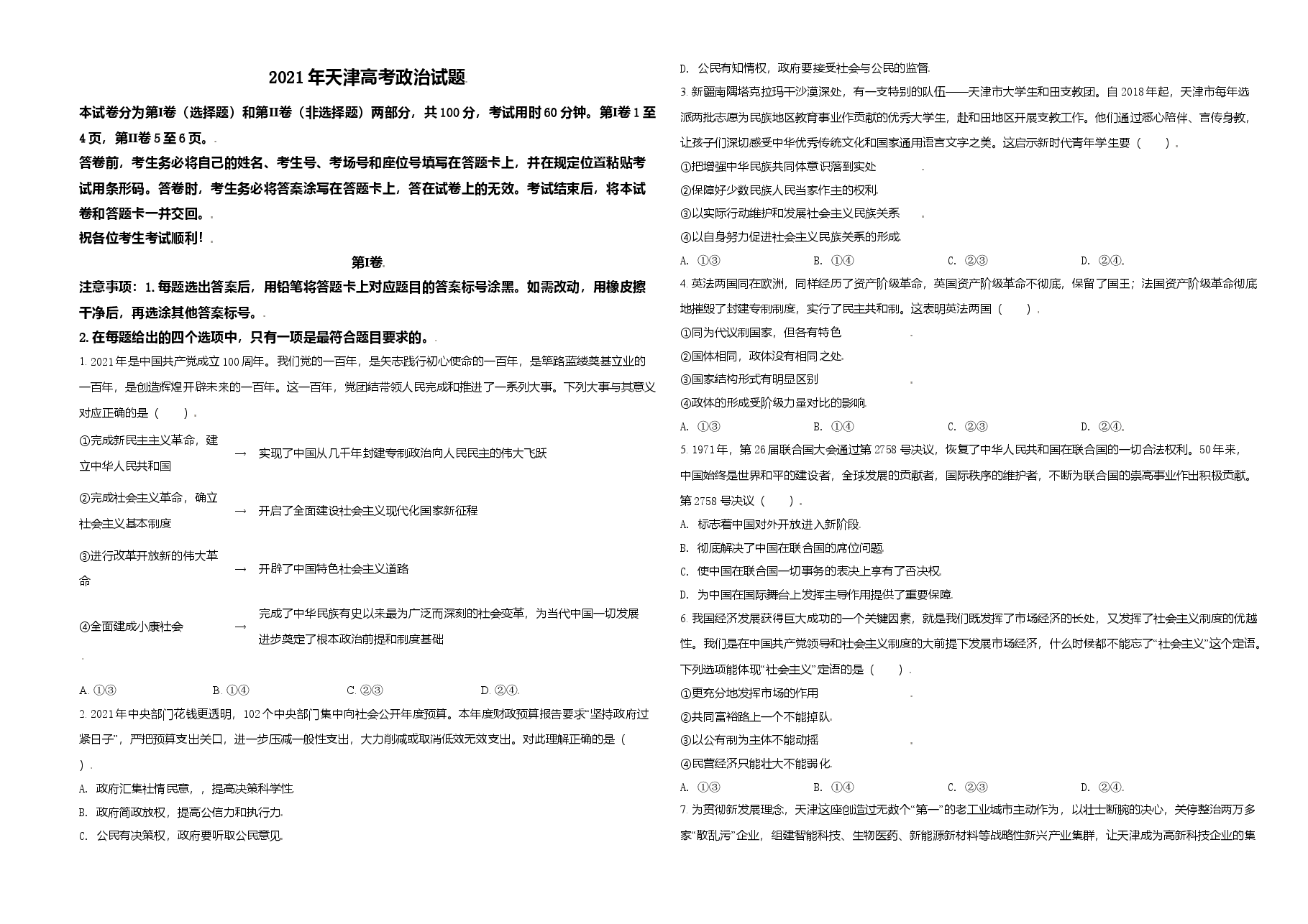 2021年天津市高考政治试卷 .doc,第1页预览