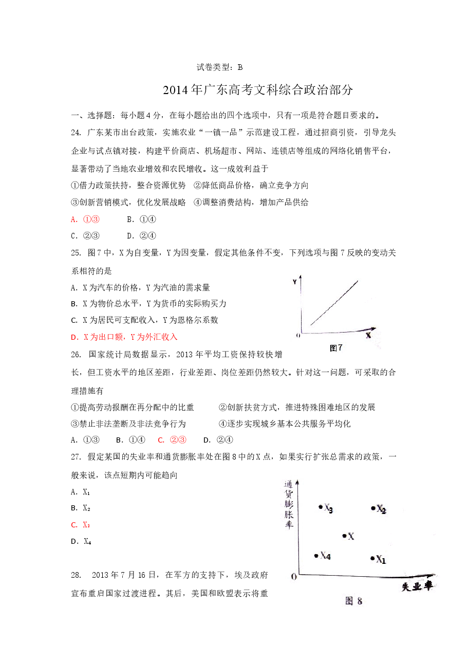 2014年高考广东政治试卷及答案.doc,第1页预览
