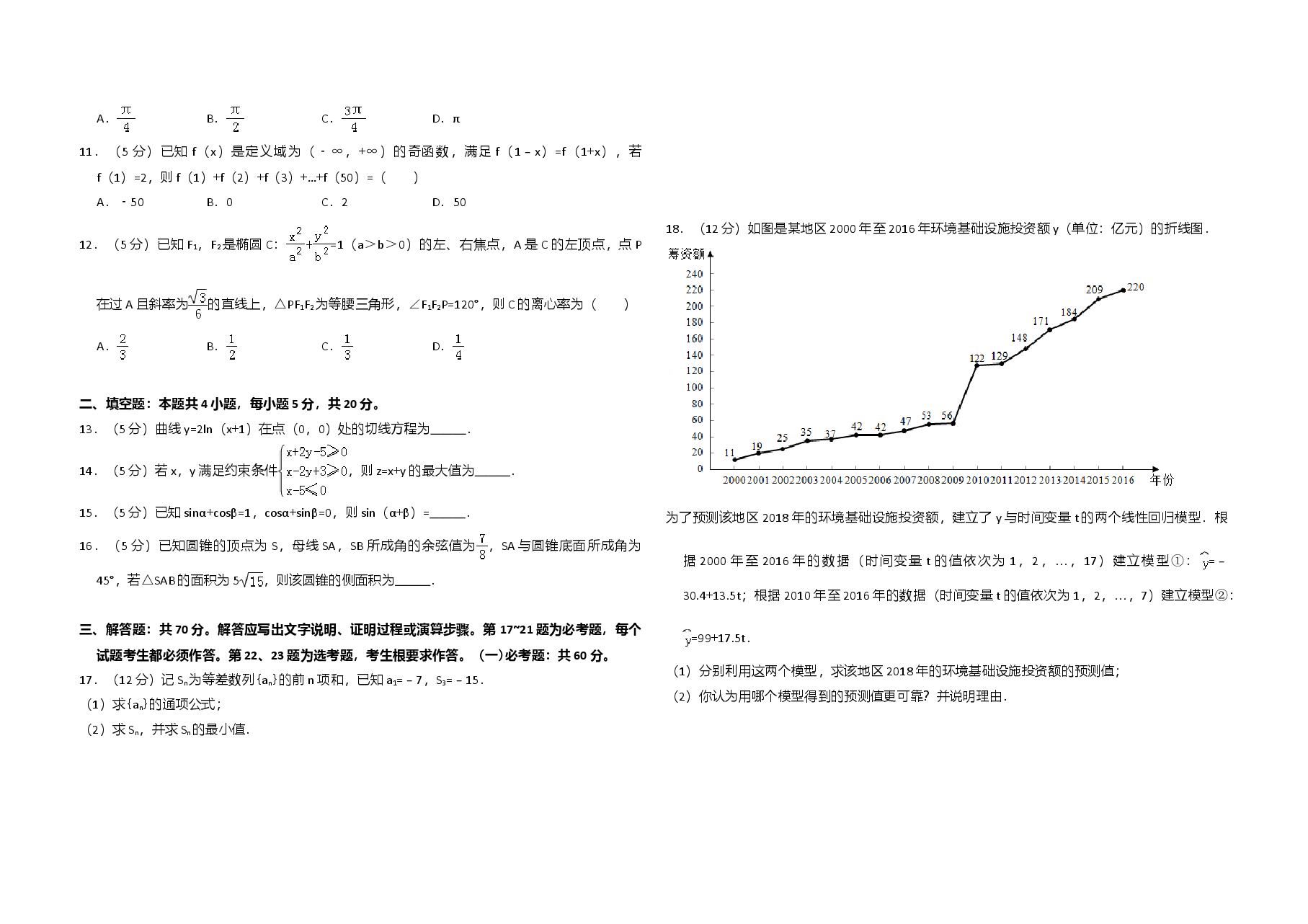 2018年全国统一高考数学试卷(理科)(新课标ⅱ)(含解析版).doc,第2页预览