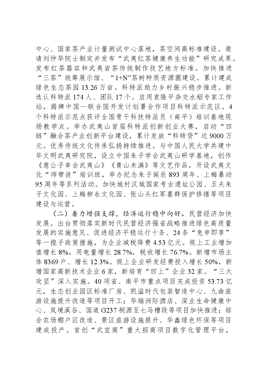 2024年武夷山市政府工作报告.docx,第3页预览