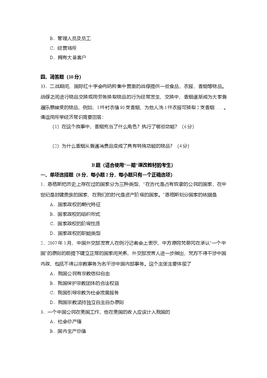 2007年上海市高中毕业统一学业考试政治试卷(原卷版).doc,第3页预览