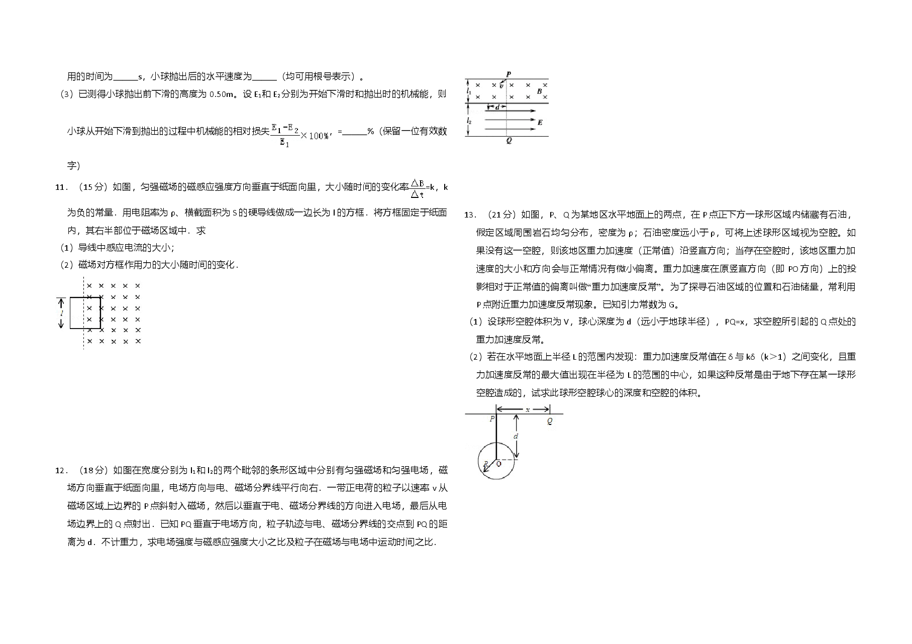 2009年全国统一高考物理试卷(全国卷ⅱ)(原卷版).doc,第3页预览
