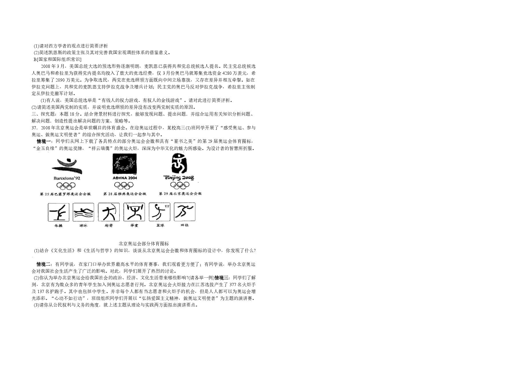 2008年江苏高考政治试题(原卷版).doc,第3页预览