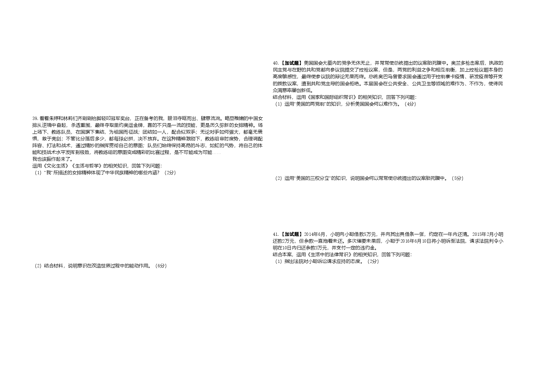 2016年浙江省高考政治【10月】（含解析版）.doc，第3页预览