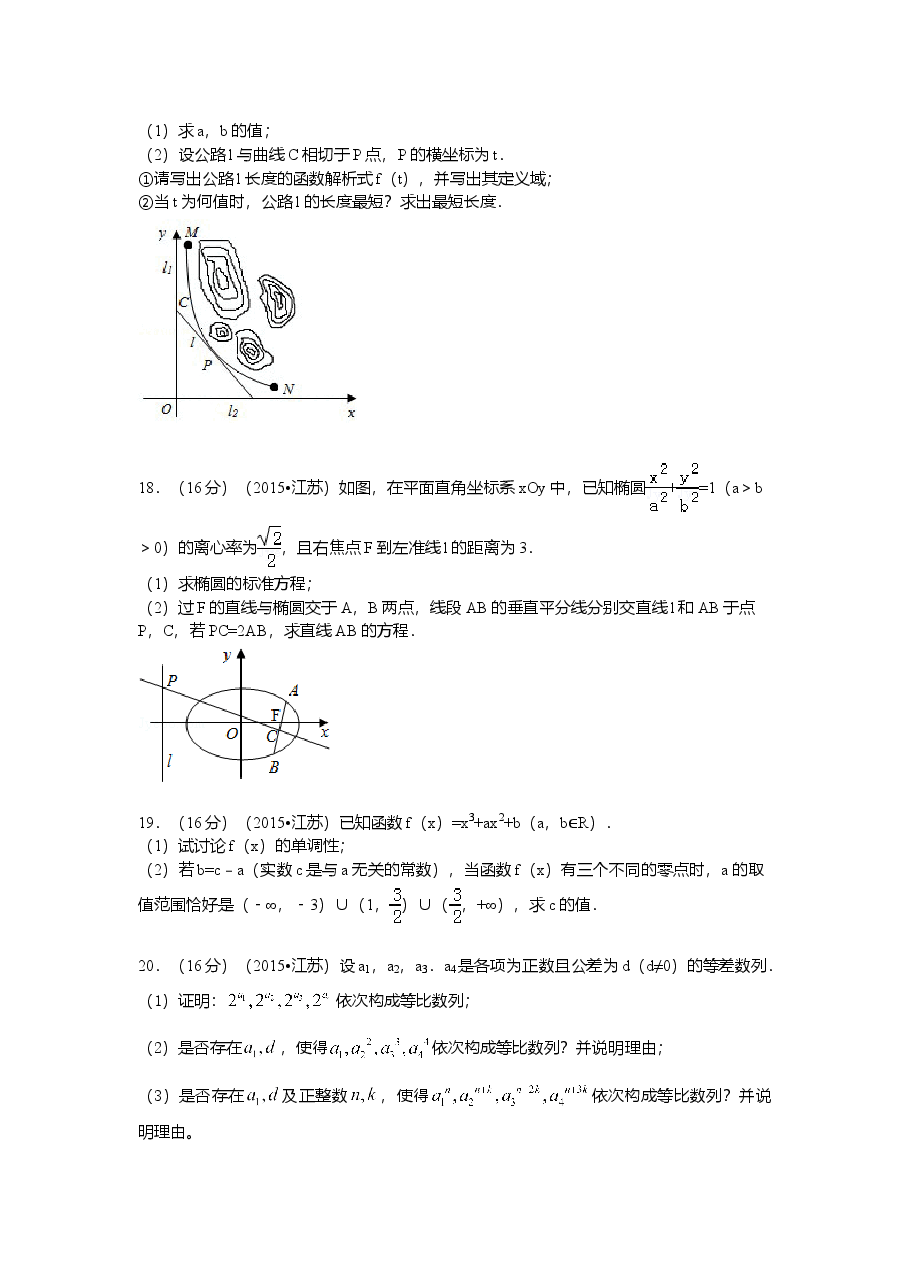 2015年江苏高考数学试题及答案.doc,第3页预览