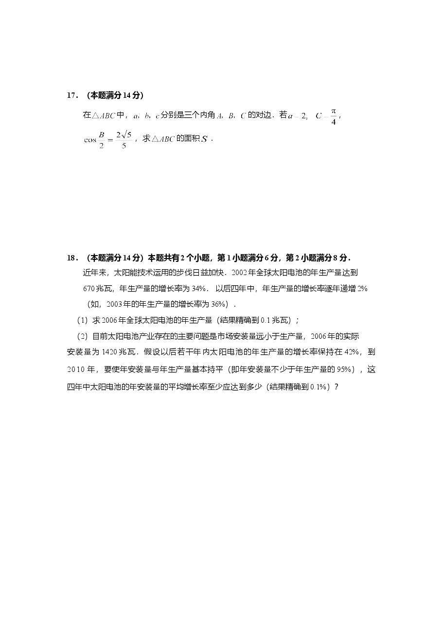 2007年上海高考数学真题(文科)试卷(word解析版).doc,第4页预览