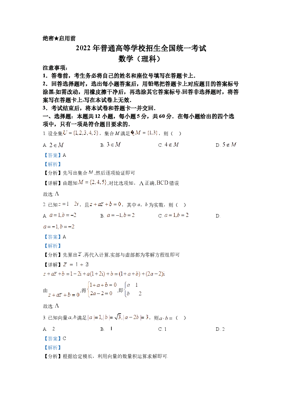 精品解析:2022年全国高考乙卷数学(理)试题(解析版).docx,第1页预览