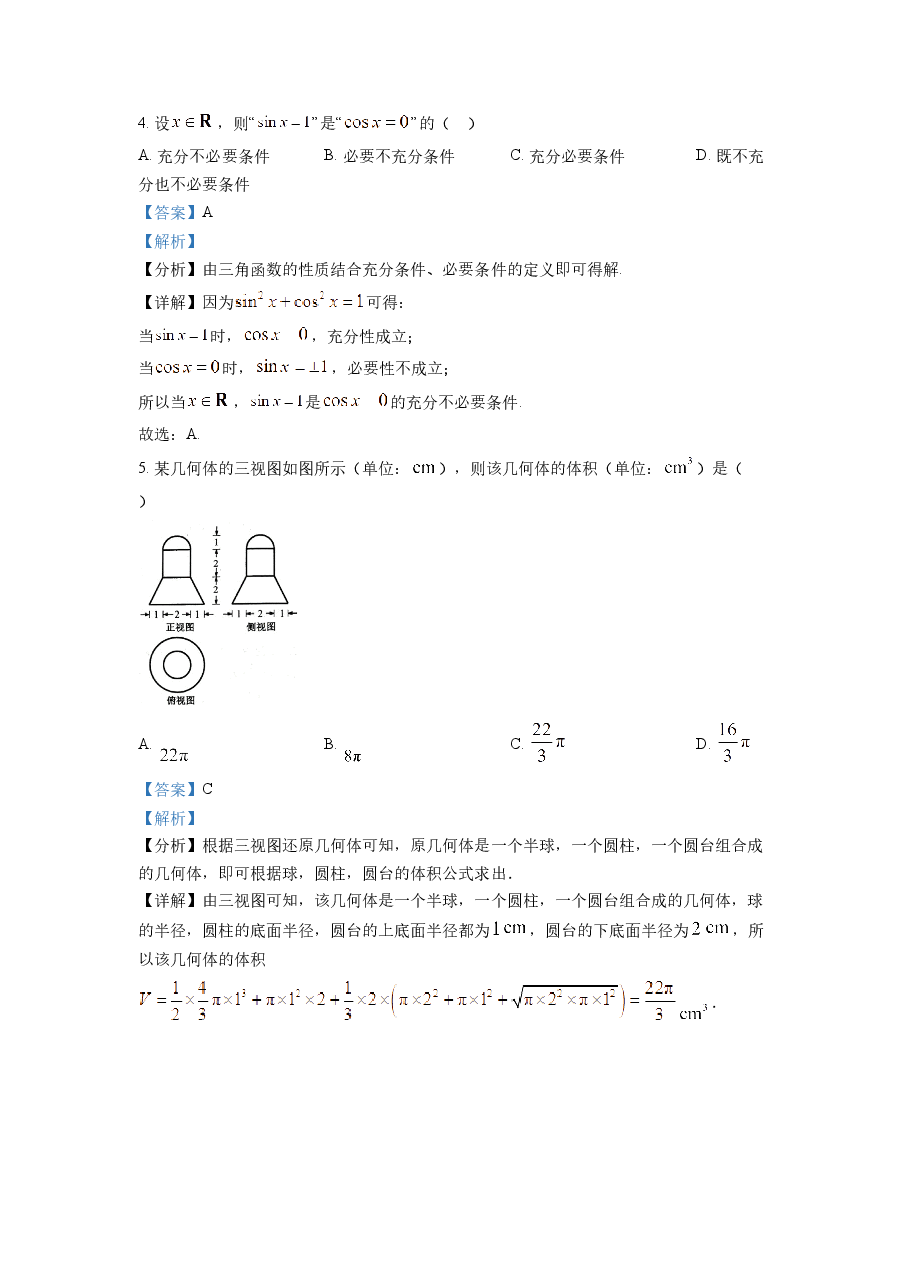 精品解析:2022年浙江省高考数学试题(解析版).docx,第3页预览