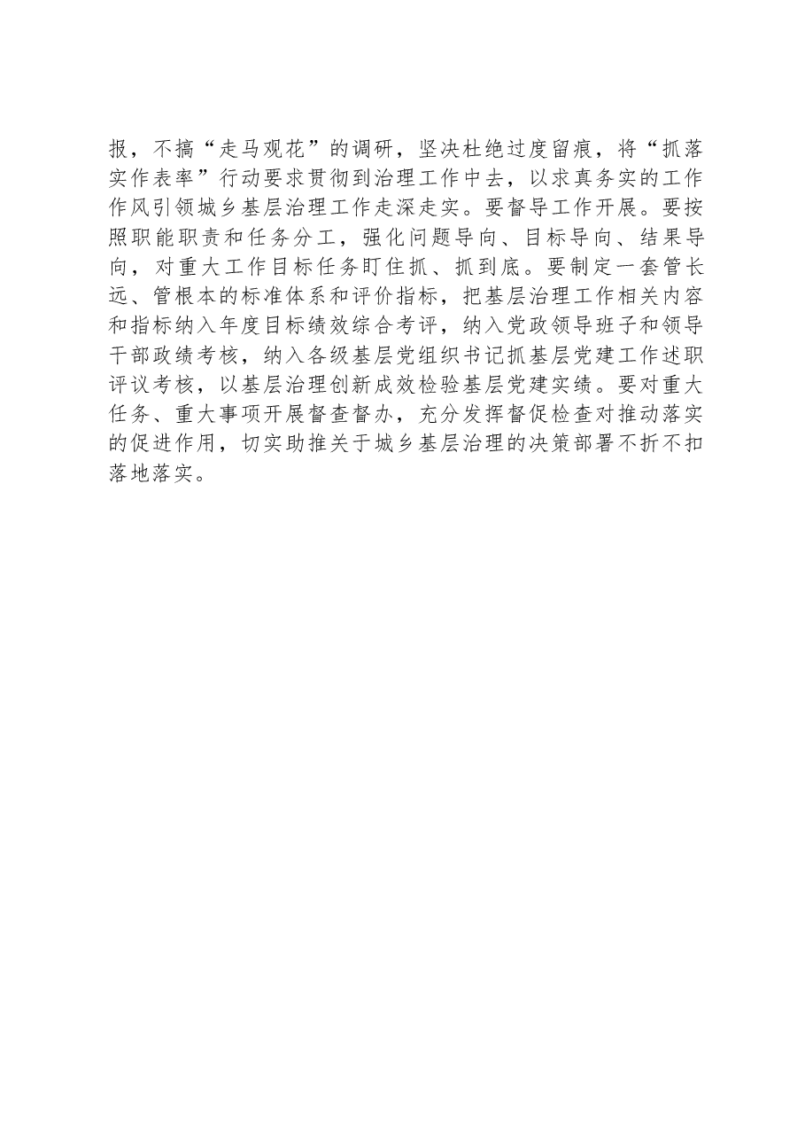 在城乡基层治理委员会全体会议上的讲话.docx,第4页预览