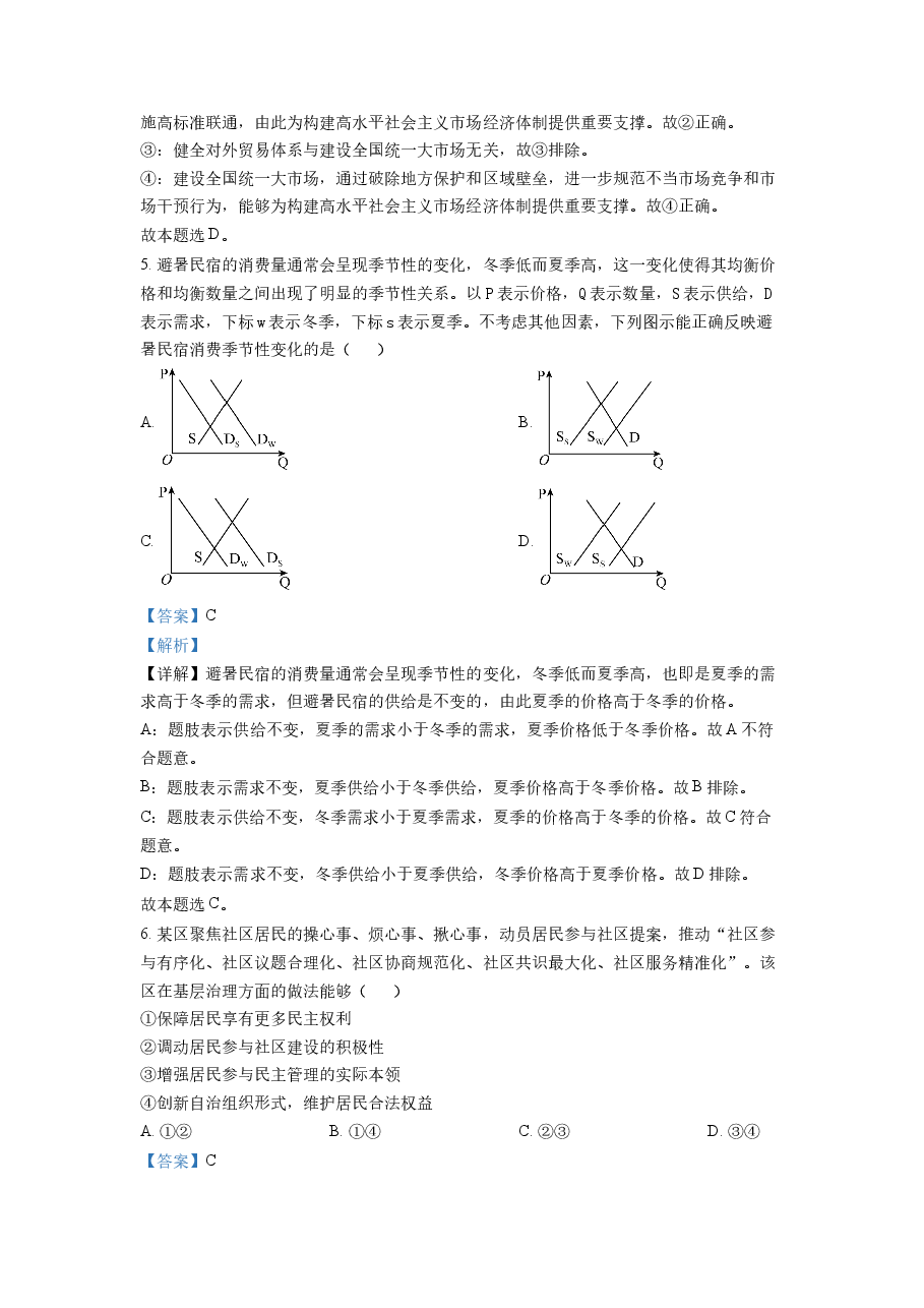 精品解析:2022年湖南高考政治试题(解析版).docx,第3页预览