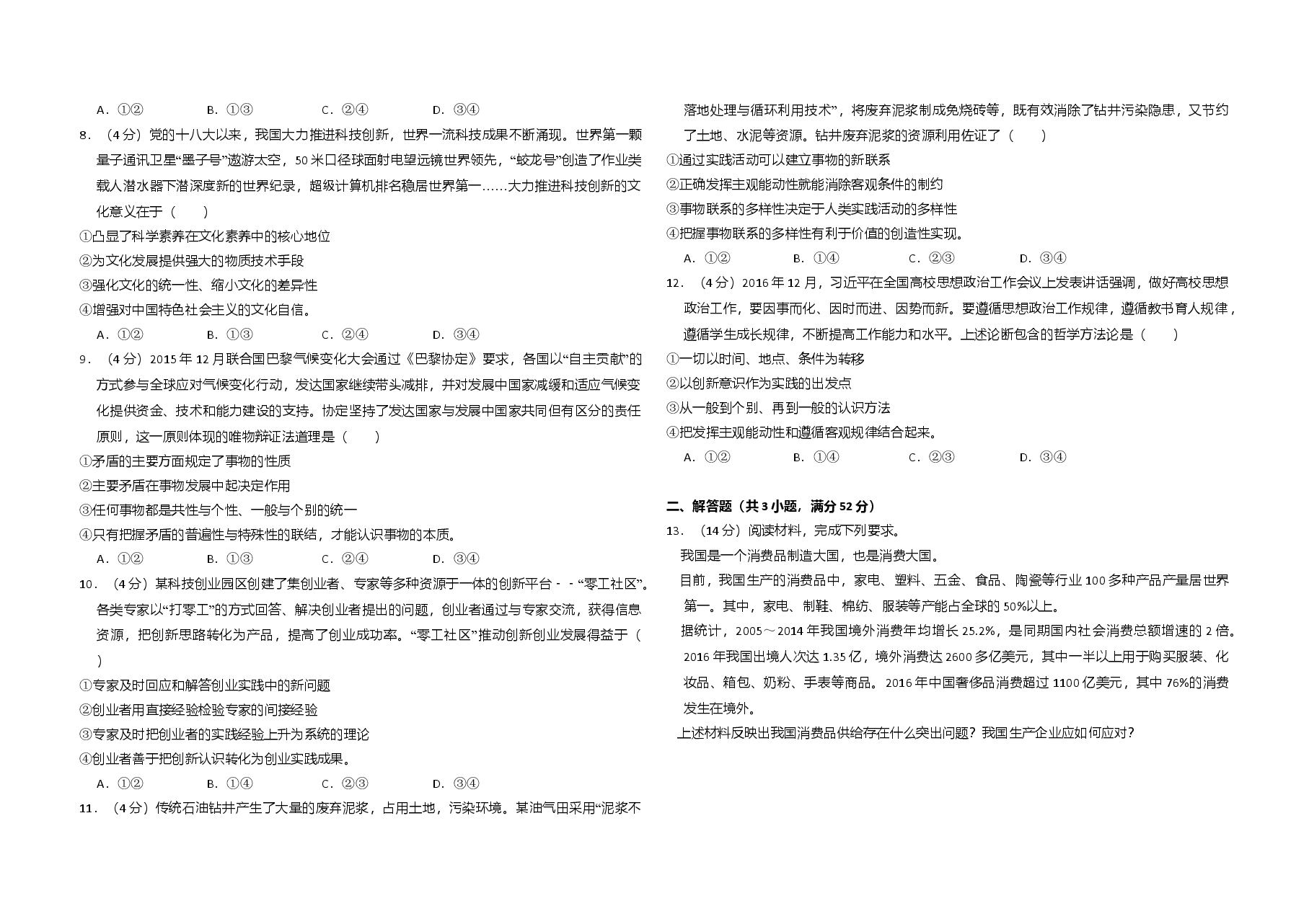 2017年全国统一高考政治试卷(新课标ⅰ)(含解析版).doc,第2页预览