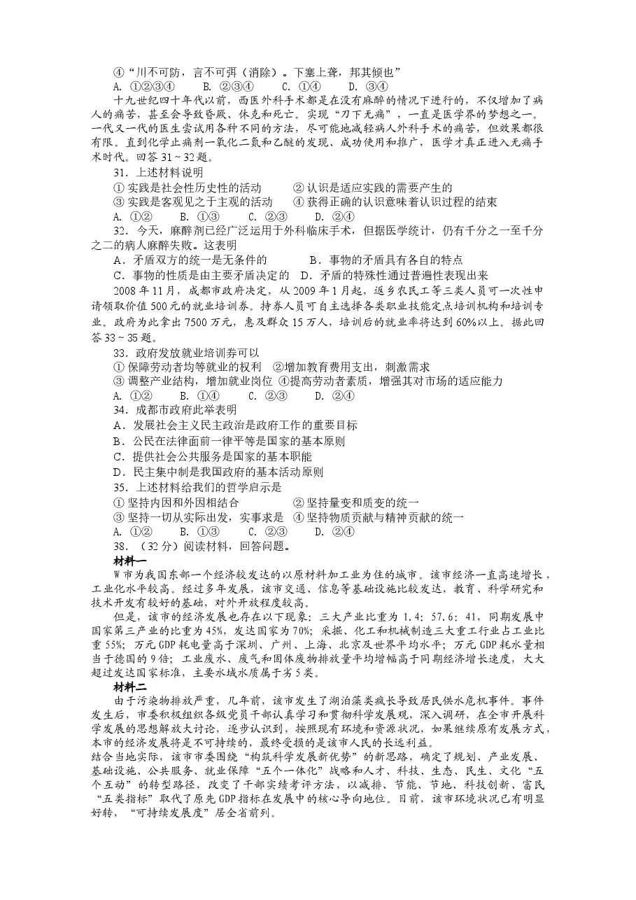2009年高考四川卷文综政治及参考答案.doc,第2页预览