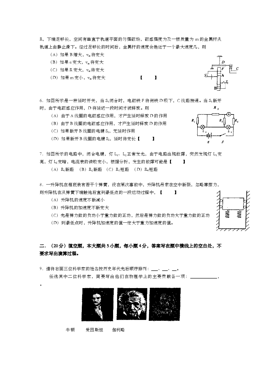 2001年上海市高中毕业统一学业考试物理试卷(答案版).doc,第2页预览