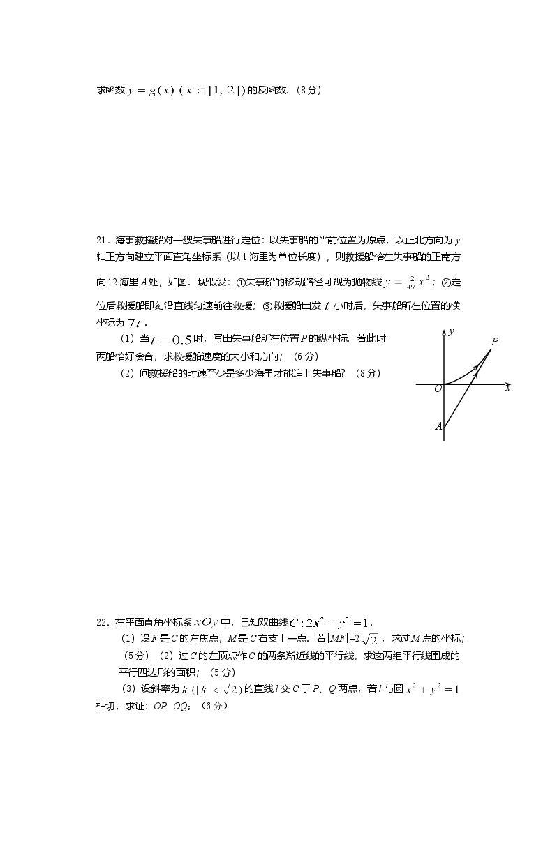 2012年上海高考数学真题(文科)试卷(word解析版).doc,第3页预览