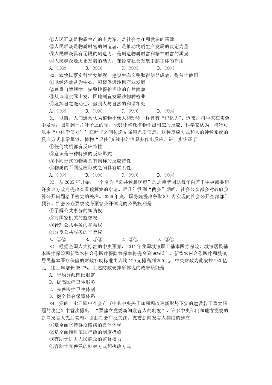 2011年高考贵州卷文综政治及参考答案.docx,第2页预览