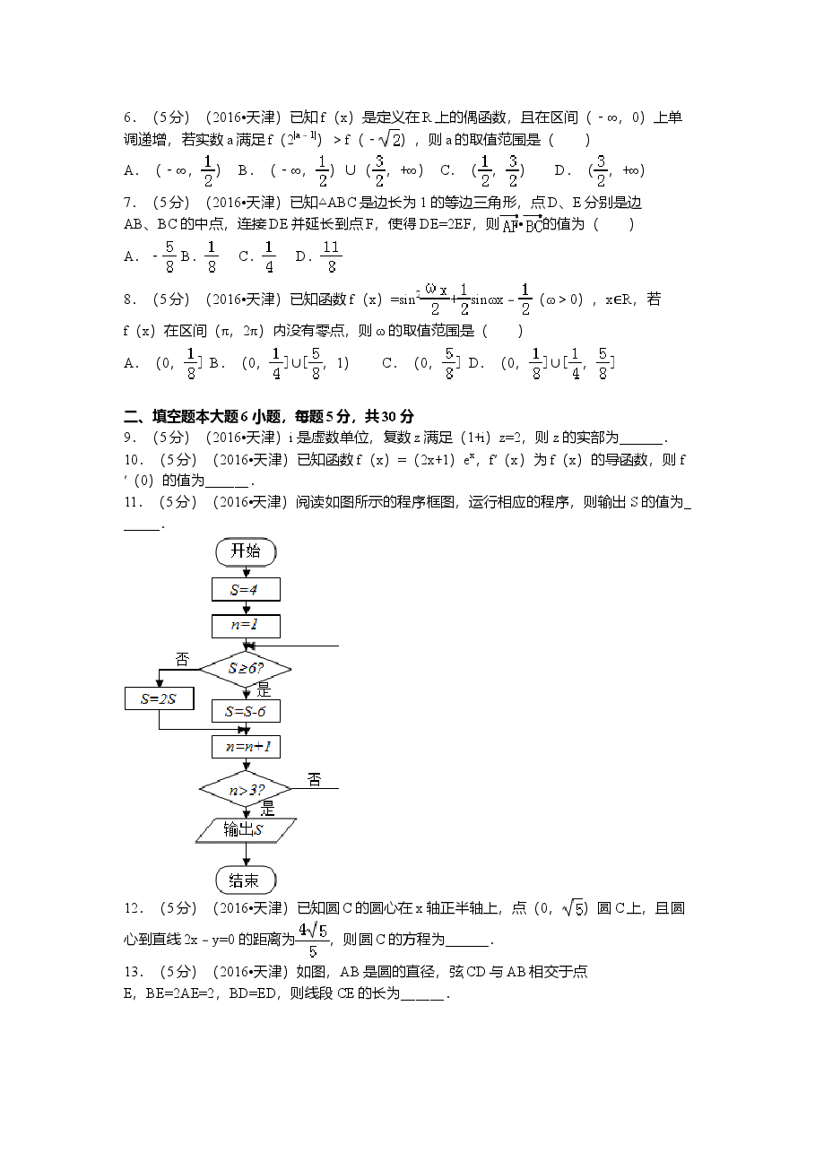 2016年天津高考文科数学试题及答案(Word版).doc,第2页预览