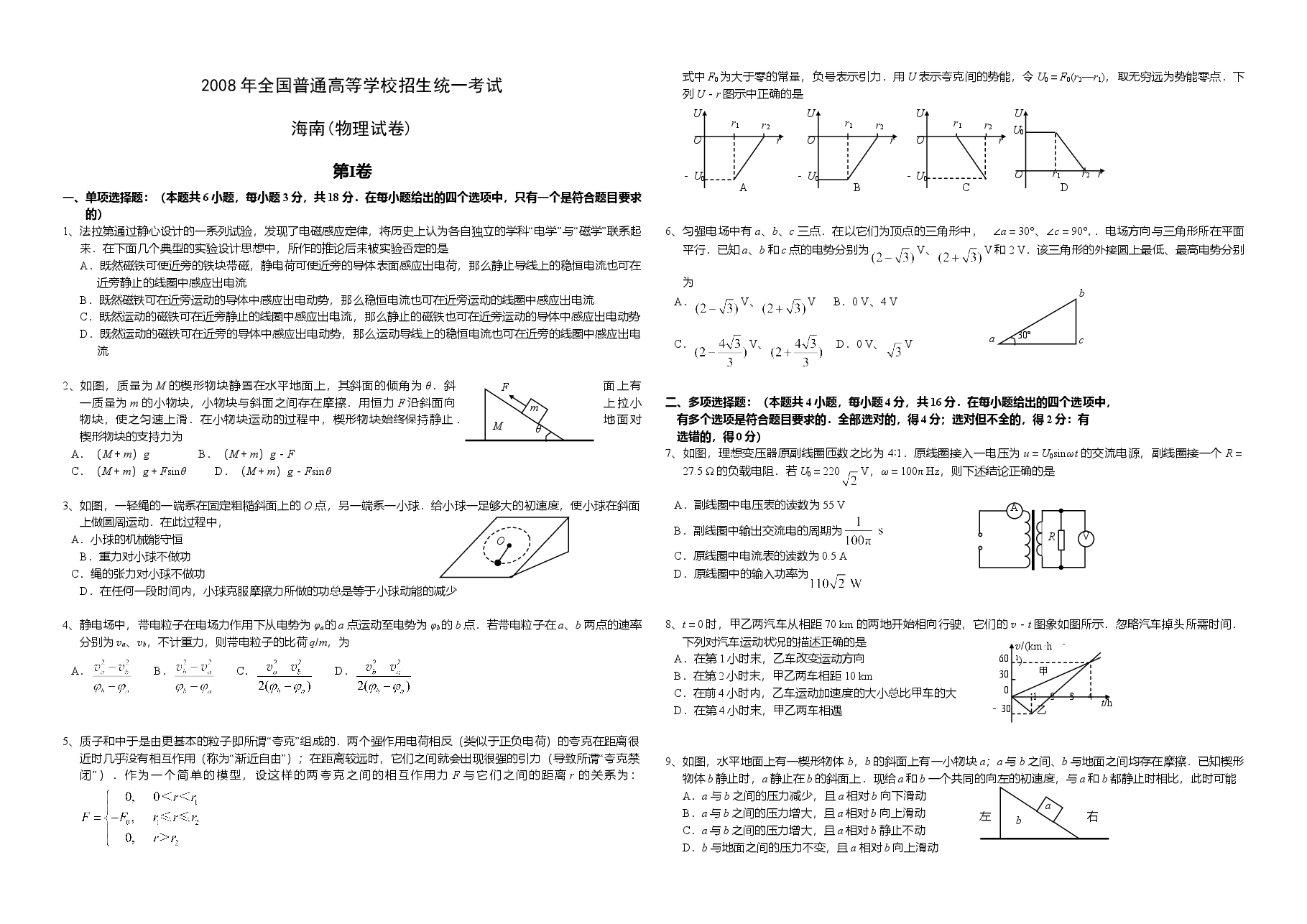 2008年海南高考物理试题及答案.doc,第1页预览
