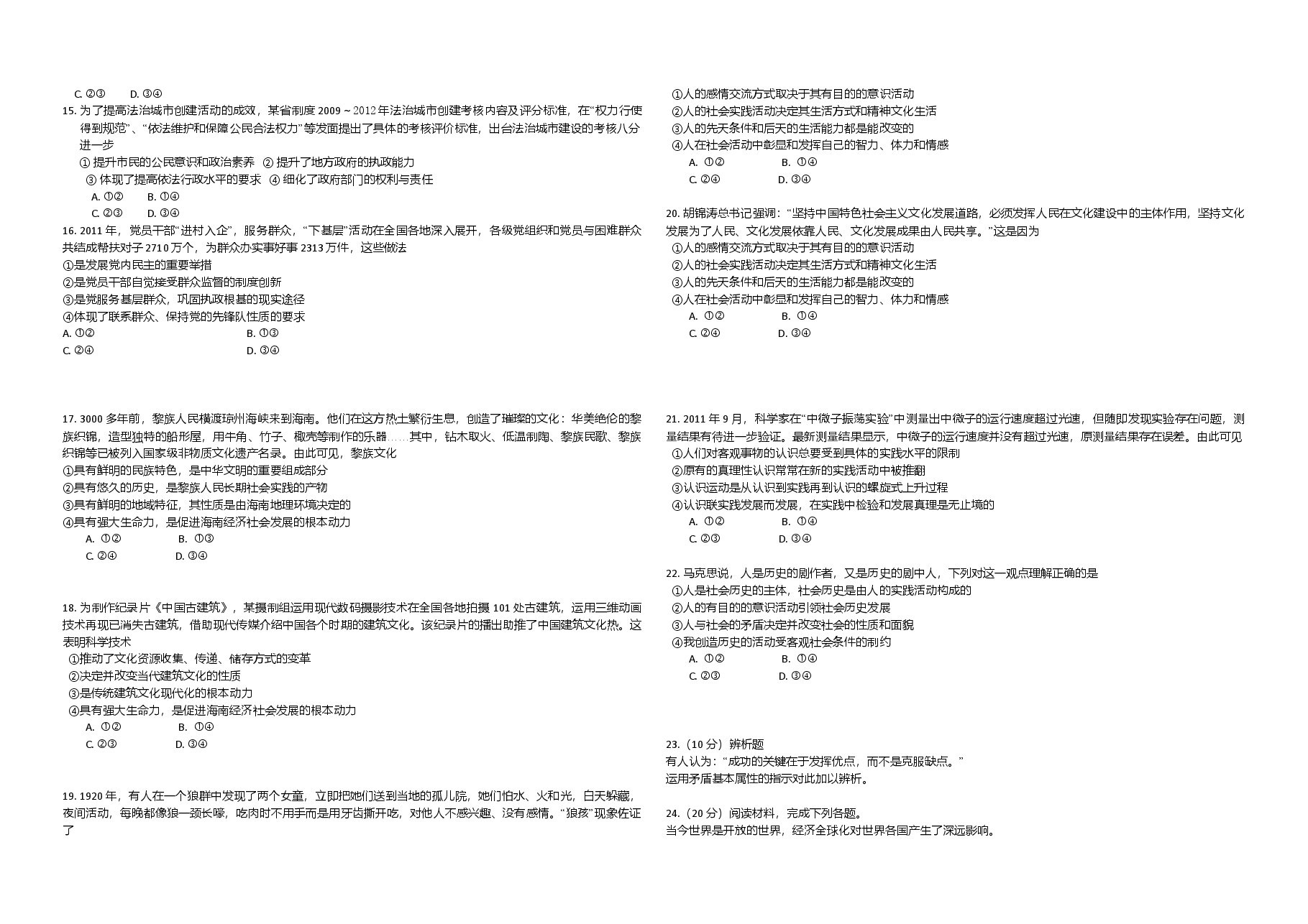 2012年海南高考政治试卷及答案卷.doc,第2页预览