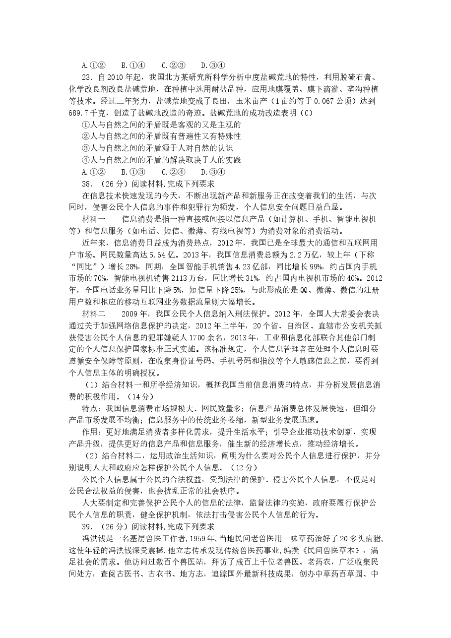2014年高考贵州卷文综政治及参考答案.docx,第3页预览